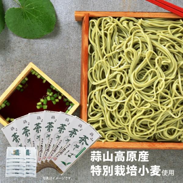送料無料 そば 三座 蒜山茶そばセット 栽培期間中農薬不使用 蕎麦 ソバ