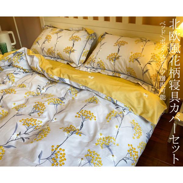 フラワー 両面混色 4点セット 可愛い 掛け布団 寝具カバー アメリカ 