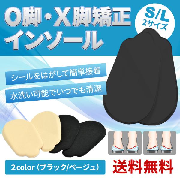 インソール O脚X脚 矯正 改善 かかと 低反発 パッド X脚O脚