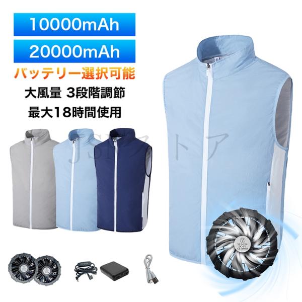 空調作業服 ファン付きベスト 3段階風量調節 扇風機付きベスト バッテリー選択可 夏 冷風ベスト アウトドア 冷却服 熱中症対策 薄型 父の日 プレゼント 男女兼用