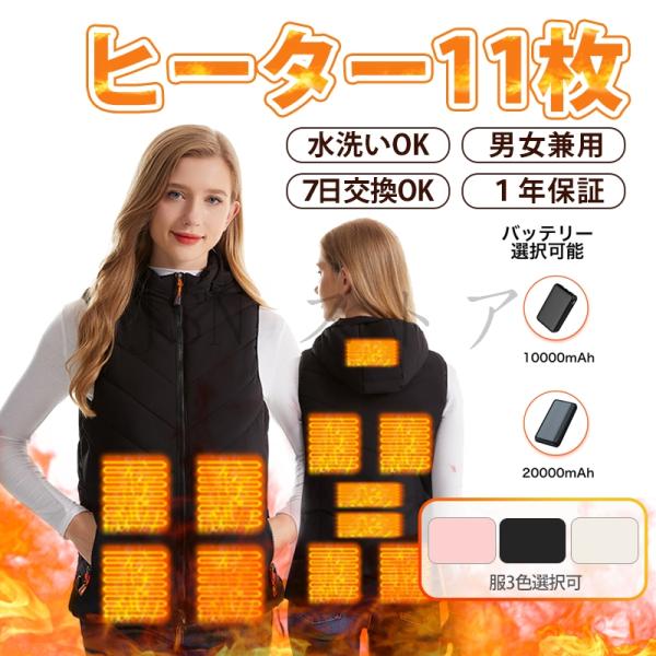 電熱ベスト レディース フード付き 11箇所発熱 隠しボタン 10000mAh/20000mAhバッテリー選択 3段階温度調節 ヒーターベスト ヒートベスト 女 暖房ベスト 防寒着
