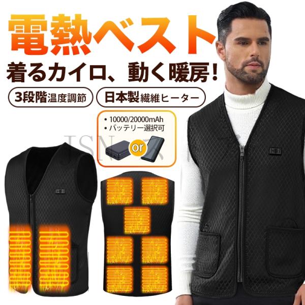 ヒートベスト 電熱ベスト 軽量 9箇所発熱 バッテリー選択可能 Vネック 前後独立温度制御 3段階温度調節 電熱ウェア ヒーター付きベスト 速暖 メンズ レディース