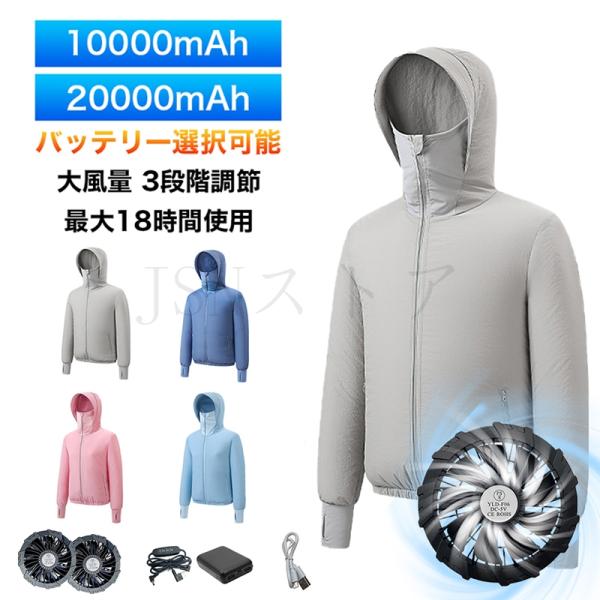 空調作業服 長袖 レディース 10000mAh/20000mAhバッテリー 最長18時間使用 ファン付き作業服 大風量 3段階調節 作業着 冷却服 夏 熱中症対策 電動ファンウェア