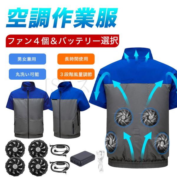 空調作業服 半袖 4つファンホール 20000mAhバッテリー選択可 最長10時間使用 作業服 大風量 USB給電 3段階風速 熱中症対策 電動ファン付きウェア 瞬間冷却 夏用