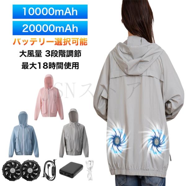 レディース 空調作業服 長袖 10000mAh/20000mAhバッテリー 最長18時間使用 ファン付き作業服 大風量 3段階調節 作業着 冷却服 夏 熱中症対策 電動ファンウェア