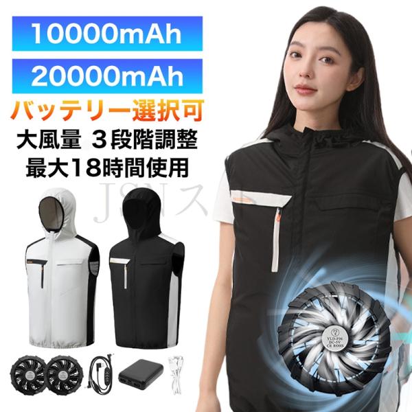空調作業服 ファン付きベスト 帽子つけ 10000mAh/20000mAhバッテリー 最長18時間使用 ファン付き作業服 3段階調節 作業着 熱中症対策 電動ファンウェア 男女兼用