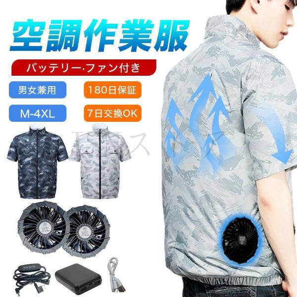 空調作業服 半袖 ファン付き 10000mAh/20000mAhバッテリー 最長18時間使用 ファン付き作業服 大風量 3段階調節 作業着 冷却服 夏 熱中症対策 電動ファンウェア