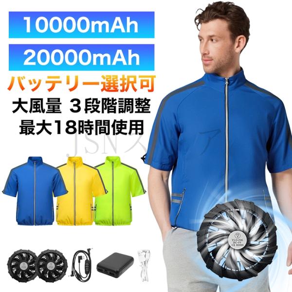 空調作業服 半袖 バッテリー選択可能 最長18時間使用 ファン付き作業服 大風量 3段階調節 作業着 熱中症対策 電動ファンウェア 男女兼用 夏用 釣り アウトドア