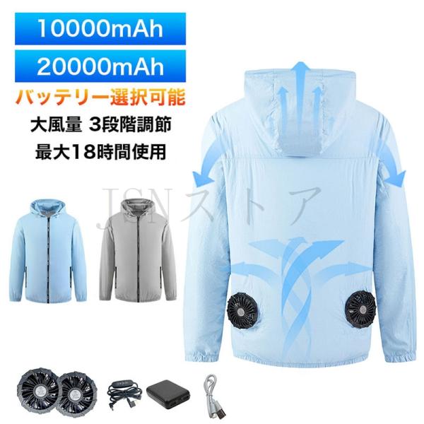 空調作業服 長袖 男女兼用 10000mAh/20000mAhバッテリー 最長18時間使用 ファン付き作業服 大風量 3段階調節 作業着 冷却服 夏用 熱中症対策 電動ファンウェア