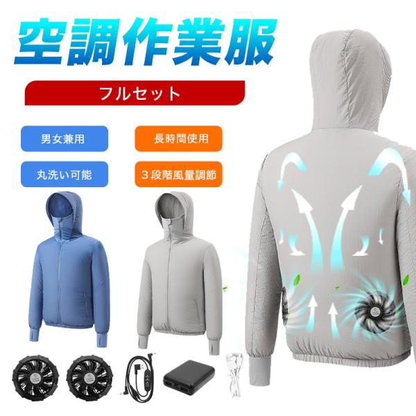 在庫一掃セール】空調作業服 長袖 バッテリー選択 作業服 ファン付き