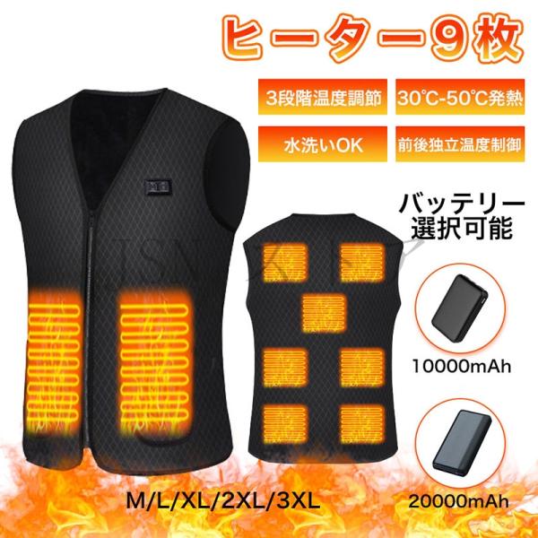 電熱ベスト 軽量 9箇所発熱 バッテリー選択可能 Vネック 前後独立温度制御 3段階温度調節 ヒーターベスト 電熱ウェア ヒーター付きベスト 速暖 バイク インナー