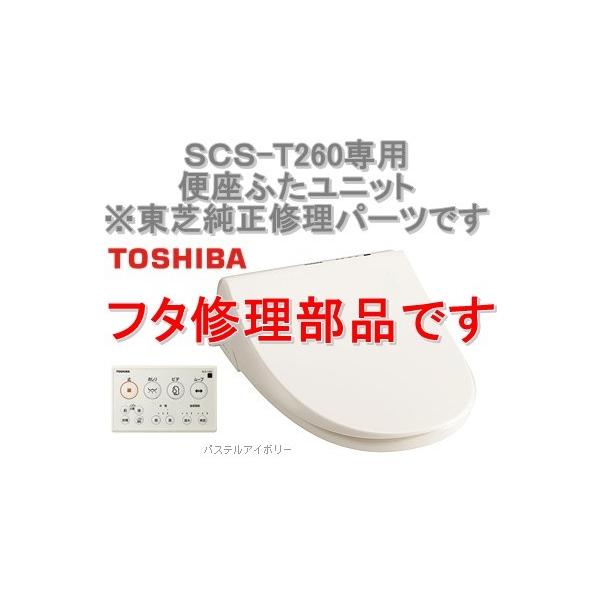 クリーンウォッシュ 在庫あり インボイス対応 東芝温水便座 SCS クリーンウォッシュ 在庫あり インボイス対応 東芝温水便座 SCS