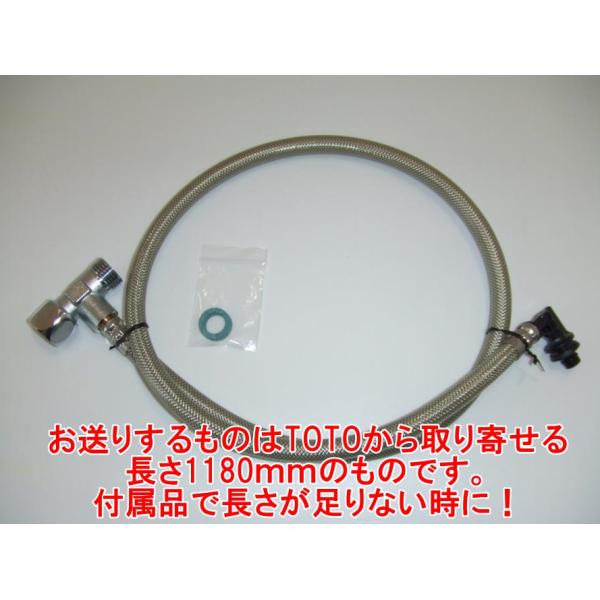 TOTO インボイス対応 TCA344 TOTO 給水ホース 長さ1180mm