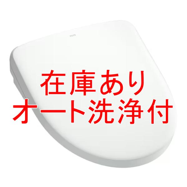 TOTO ウォシュレット アプリコット TCF4714AK 色：#NW1 ホワイト オート洗浄(TCA527)付 新品です。※北海道、沖縄、離島は別途送料必要です。システムの都合上、ご購入決定後に送り先に応じた送料にこちらで変更しますので、...