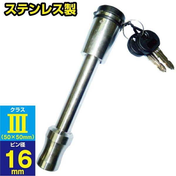 ■ヒッチメンバーにボールマウントを装着する際に使用します。■ボールマウントの脱落・盗難防止に役立ちます。■ステンレス製なので錆にも強いアイテムです。■ピンサイズ：φ16mm×70mm■TIGHT JAPAN、SUNTREX、SOREX、クラ...