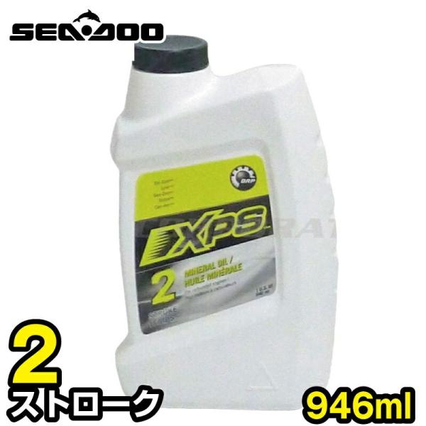SEADOO シードゥー XP-S ミネラルオイル 純正 【 2ストローク 】 946ml