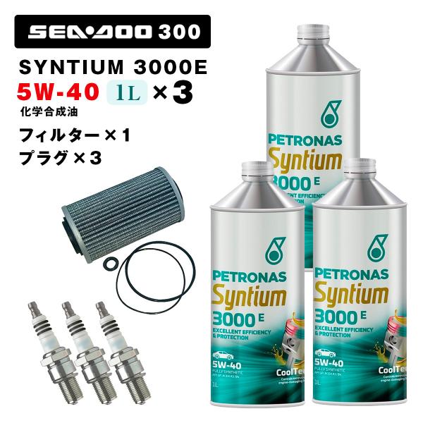 ペトロナス 3000E オイル/フィルター/プラグセット SEADOO RXT/GTX/GTR 300用 PETRONAS