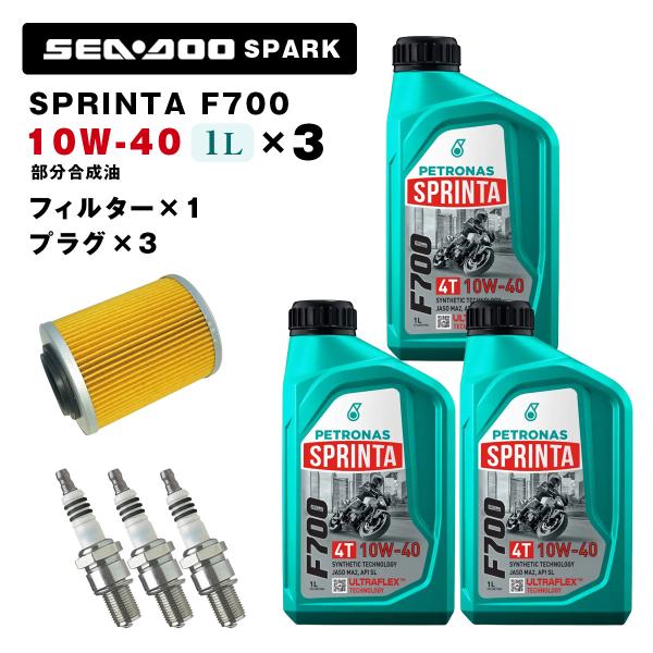 ペトロナス F700 オイル/フィルター/プラグセット SEADOO SPARK PETRONAS