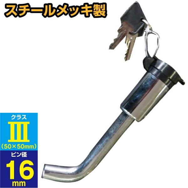 ■ヒッチメンバーにボールマウントを装着する際に使用します。■ボールマウントの脱落・盗難防止に役立ちます。■スチール製■ピンサイズ：φ16mm×70mm■TIGHT JAPAN、SUNTREX、SOREX、クラスIII対応■鍵付きボールマウン...