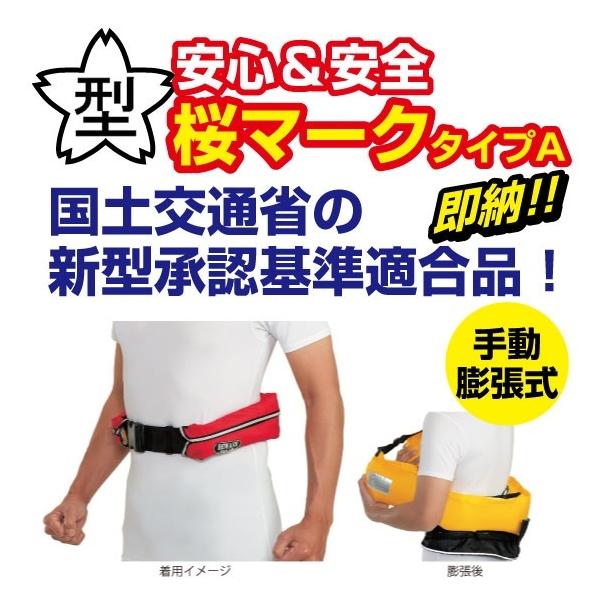 救命胴衣 国土交通省型式承認 タイプa 手動膨張式 救命胴衣 桜マーク Wr 3型 ウエストベルト型 国土交通省認定 ライフジャケット ブラック オーシャンライフ Buyee Buyee Japanese Proxy Service Buy From Japan Bot Online