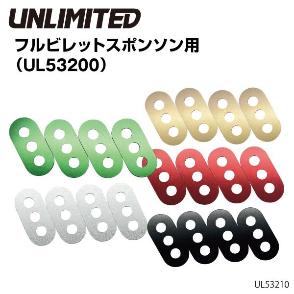 ULNIMITED UL53200用ワッシャー内容：4枚入りUL53200： UNLIMITED アンリミテッド フルビレットスポンソン Kawasaki カワサキ ULTRA310/300/260/250/LX UL53200用