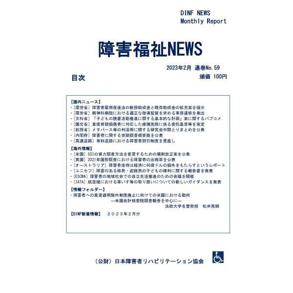 【ダウンロード版】障害福祉NEWS 2023年2月 通巻No.59（PDFファイル）