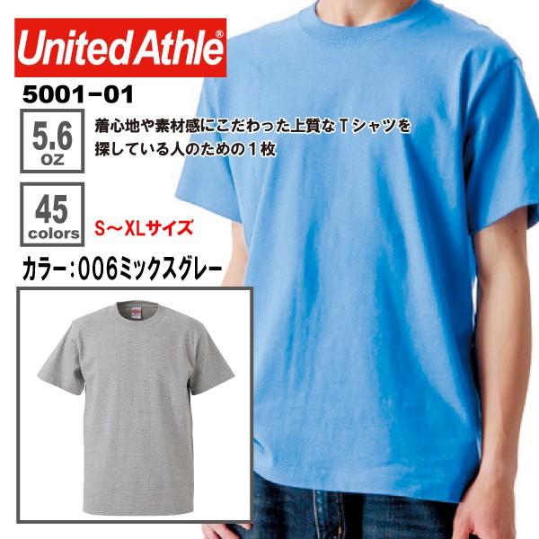 無地 半袖 メンズ Tシャツ 006 ミックスグレー United Athle ユナイテッドアスレ S Xl 5001 006 Japanese Style 幸 通販 Yahoo ショッピング