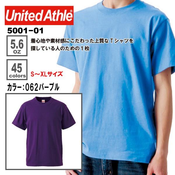 無地 半袖 メンズ Tシャツ 062 パープル United Athle（ユナイテッドアスレ）S〜XL