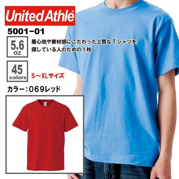 無地 半袖 メンズ Tシャツ 069 レッド United Athle ユナイテッドアスレ S Xl 5001 069 Japanese Style 幸 通販 Yahoo ショッピング