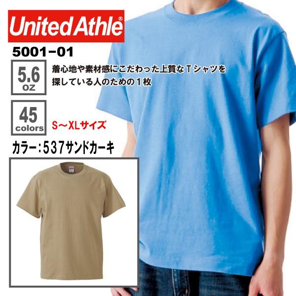 無地 半袖 メンズ Tシャツ 537 サンドカーキ United Athle ユナイテッドアスレ S Xl 5001 537 Japanese Style 幸 通販 Yahoo ショッピング