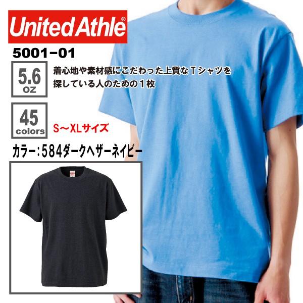 無地 半袖 メンズ Tシャツ 584 ダークヘザーネイビー United Athle ユナイテッドアスレ S Xl 5001 584 Japanese Style 幸 通販 Yahoo ショッピング