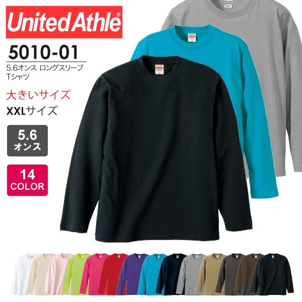 長袖 ロングスリーブ Tシャツ 大きいサイズ XXL 各色 5010-01 United Athle(ユナイテッドアスレ) :501001-xxl:Japanese style 幸 - 通販 - Yahoo!ショッピング 長袖 ロングスリーブ Tシャツ 大きいサイズ XXL 各色 5010-01 United Athle(ユナイテッドアスレ) :501001-xxl:Japanese style 幸 - 通販 - Yahoo!ショッピング