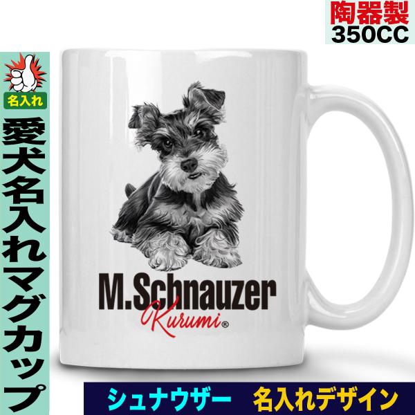 jstoredog_mug-dog-prncil-schuna