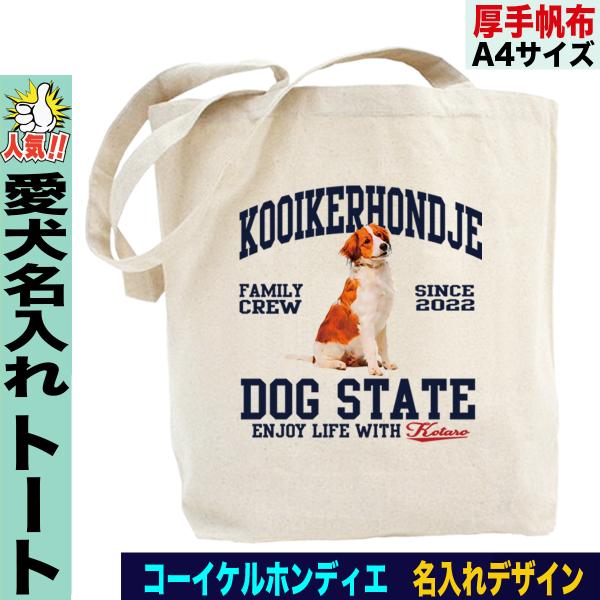 jstoredog_tt-dog-crew-kooiker
