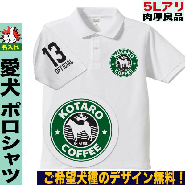 ポロシャツ ゴルフシャツ 半袖 犬柄 ドッグ オーナーグッズ 犬雑貨 名前入れ 名入れ ビッグサイズ ５l Www Arilab Com Tr Index Php