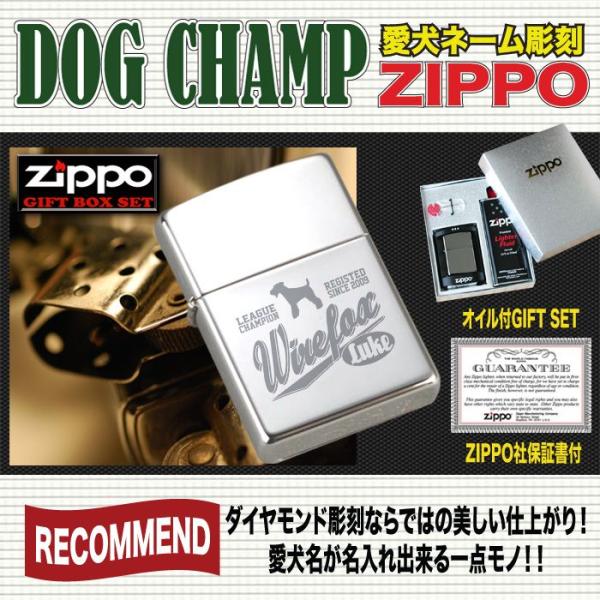 ワイヤーフォックステリア グッズ 犬 名入れ ドッグ ジッポ Zippo ジッポーライター オーナーグッズ リーグチャンプ柄 ワイヤーフォックステリア Sagaretxe Net
