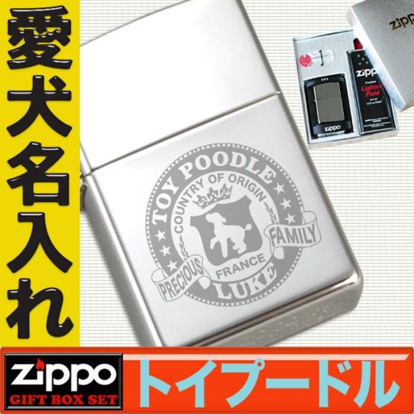 トイプードル グッズ 犬 名入れ ドッグ ジッポ Zippo ジッポーライター オーナーグッズ シンプルラウンド柄 トイプードル Morenotafurt Com