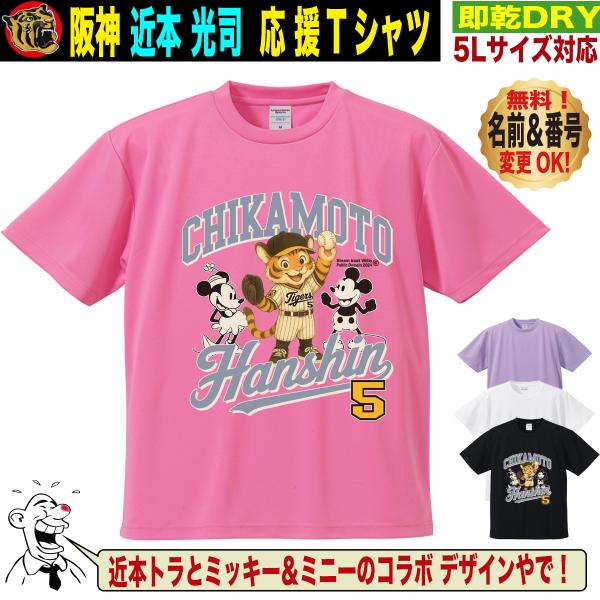阪神タイガース グッズ Tシャツ 応援 近本光司 ユニフォーム風