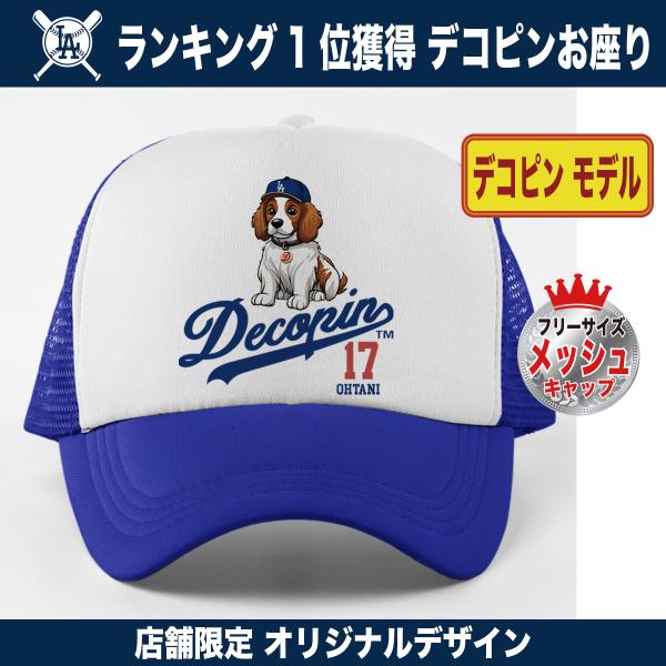 大谷翔平 キャップ 帽子 デコピン MLB ドジャース 野球観戦 メッシュ
