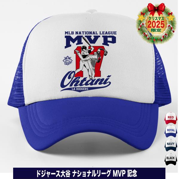 大谷翔平 グッズ キャップ 帽子 2025 MVP 記念 ドジャース 優勝