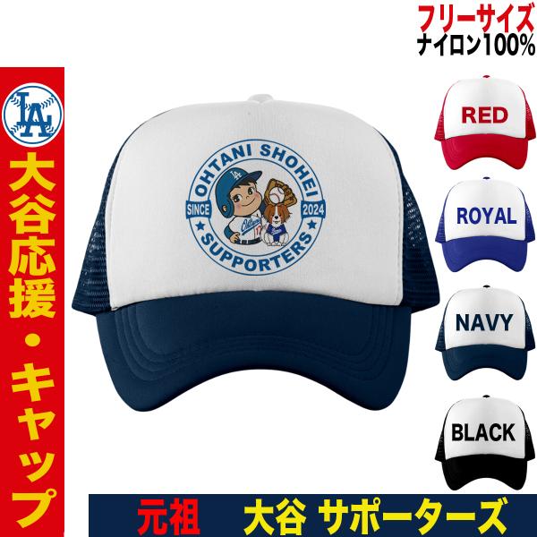 大谷翔平　キャップ(ネイビー)デコピン　刺繍付き 大谷翔平キャップ(ネイビー)デコピン刺繍付き