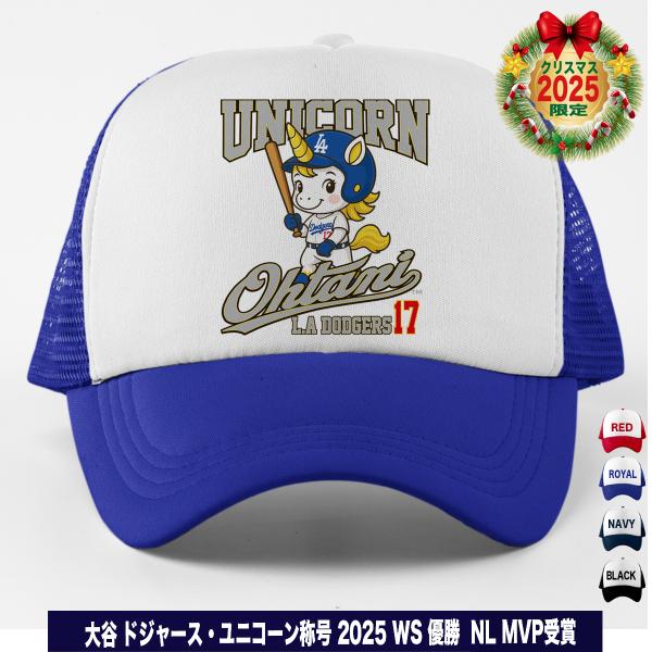 大谷翔平2025NLCS優勝＆MVP受賞＆祝賀会BLACK着用モデルCAP限定品 大谷翔平2025NLCS優勝＆MVP受賞＆祝賀会BLACK着用モデルCAP限定品