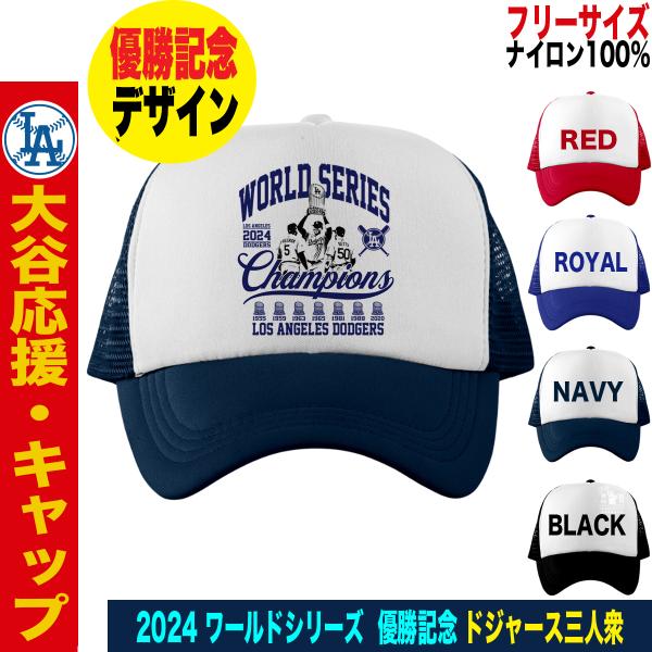 大谷翔平 グッズ キャップ 大谷グッズ 帽子 メンズ ドジャース MLB 