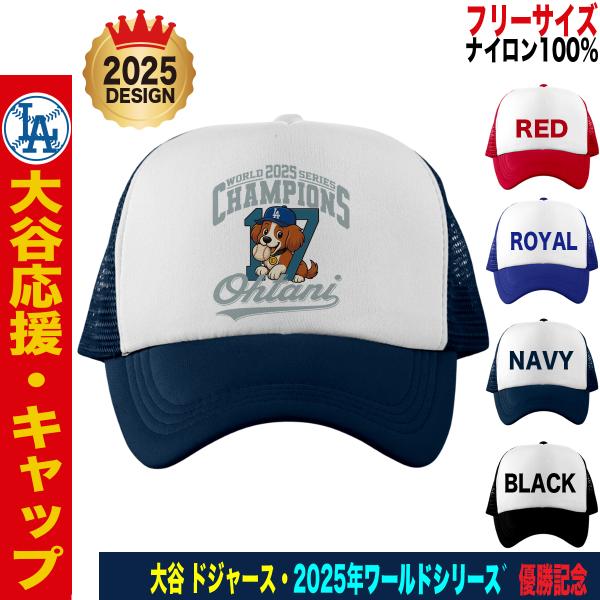 大谷翔平 デコピン グッズ ャップ 帽子 2025 MVP 記念 ワールド