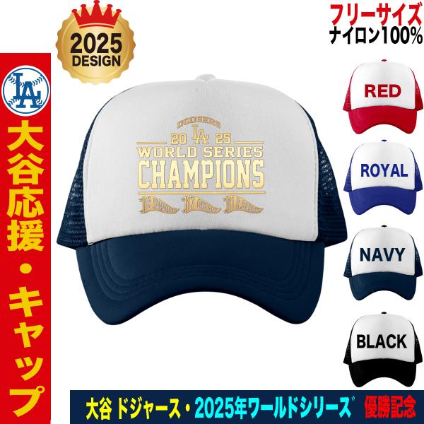 大谷翔平 山本由伸 佐々木朗希 グッズ キャップ 帽子 ドジャース 2025