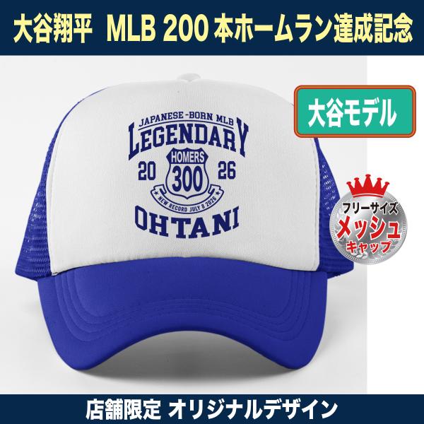 大谷翔平 キャップ 帽子 グッズ MLB 300本 ホームラン 達成記念 2026