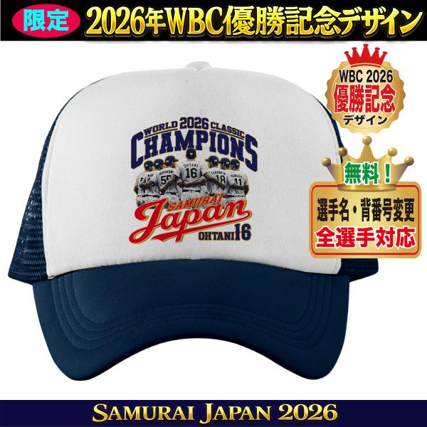 大谷翔平 WBC 2026 グッズ キャップ 侍ジャパン 名入れ 背番号 山本