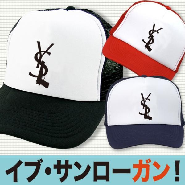 帽子 メンズ キャップ メッシュ おもしろ Ysl パロディ 帽子 キャップ Buyee Buyee Japanese Proxy Service Buy From Japan Bot Online