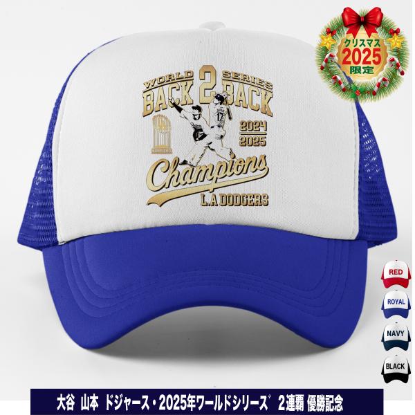 MLB ドジャース キャップ 2025 帽子 大谷翔平　 ワールドシリーズ 大谷翔平 山本由伸 グッズ キャップ 帽子 ドジャース 2025 ワールド