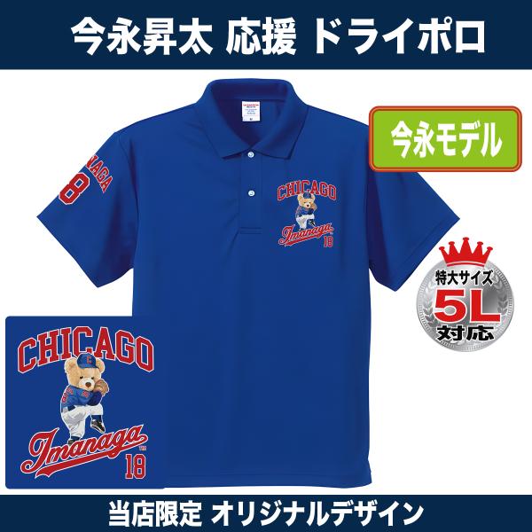 今永昇太 ポロシャツ ゴルフ MLB カブス 速乾ドライ 大きいサイズ メンズ プレゼント